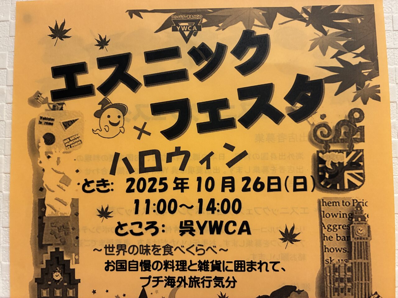 エスニックフェスタ