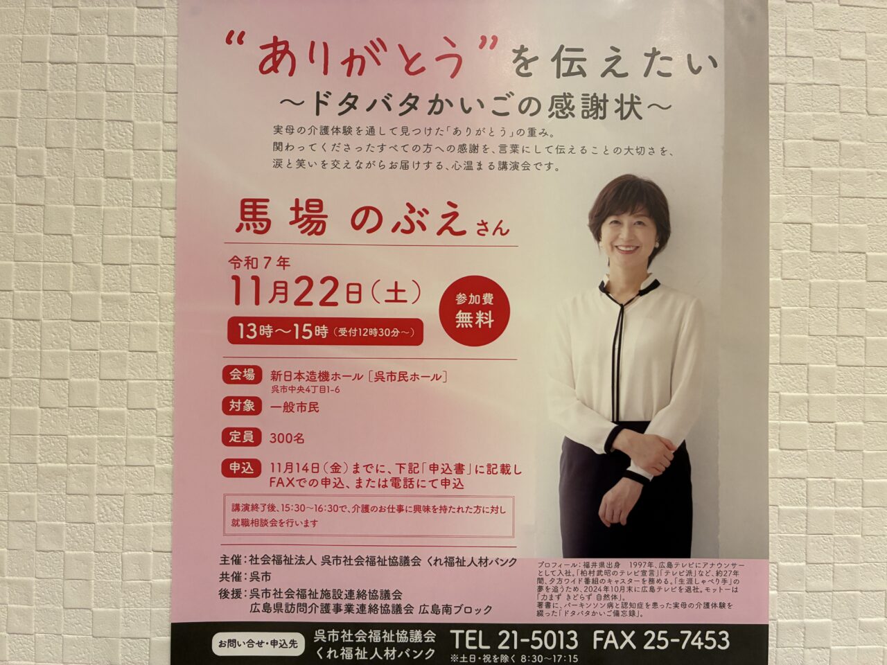 ドタバタかいごの感謝状