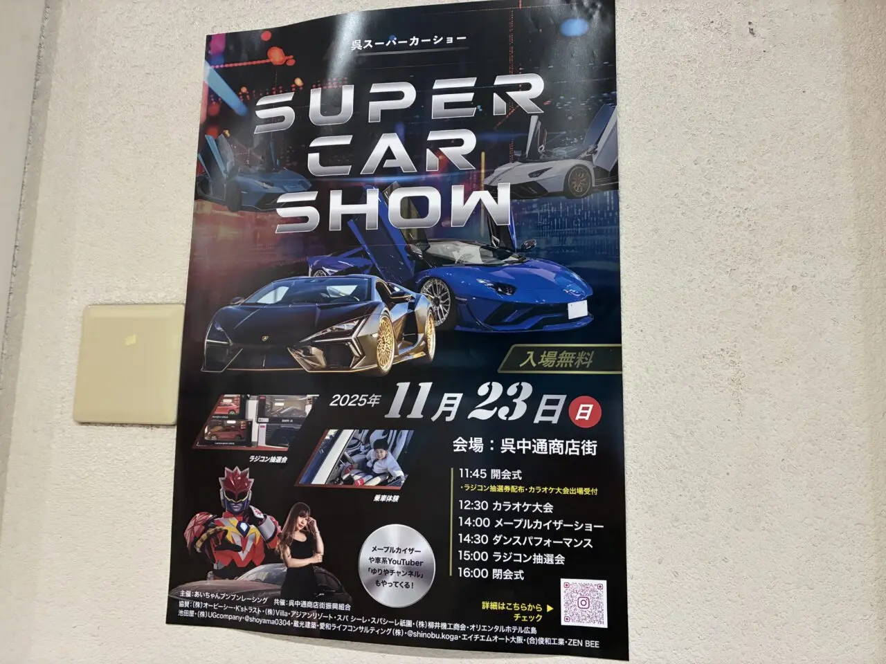 スーパーカーショー