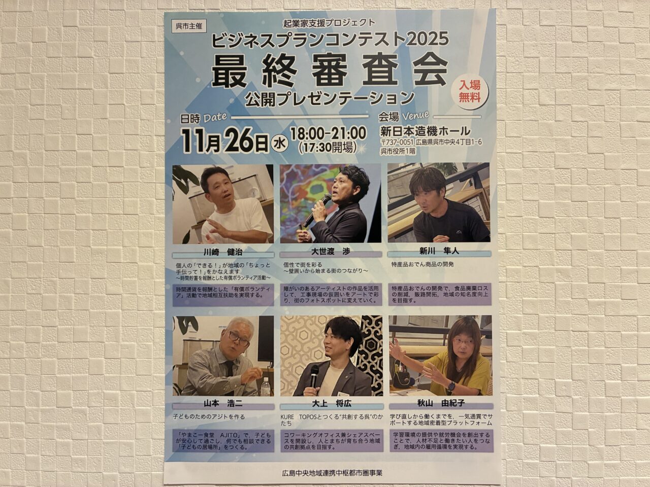 ビジネスプランコンテスト