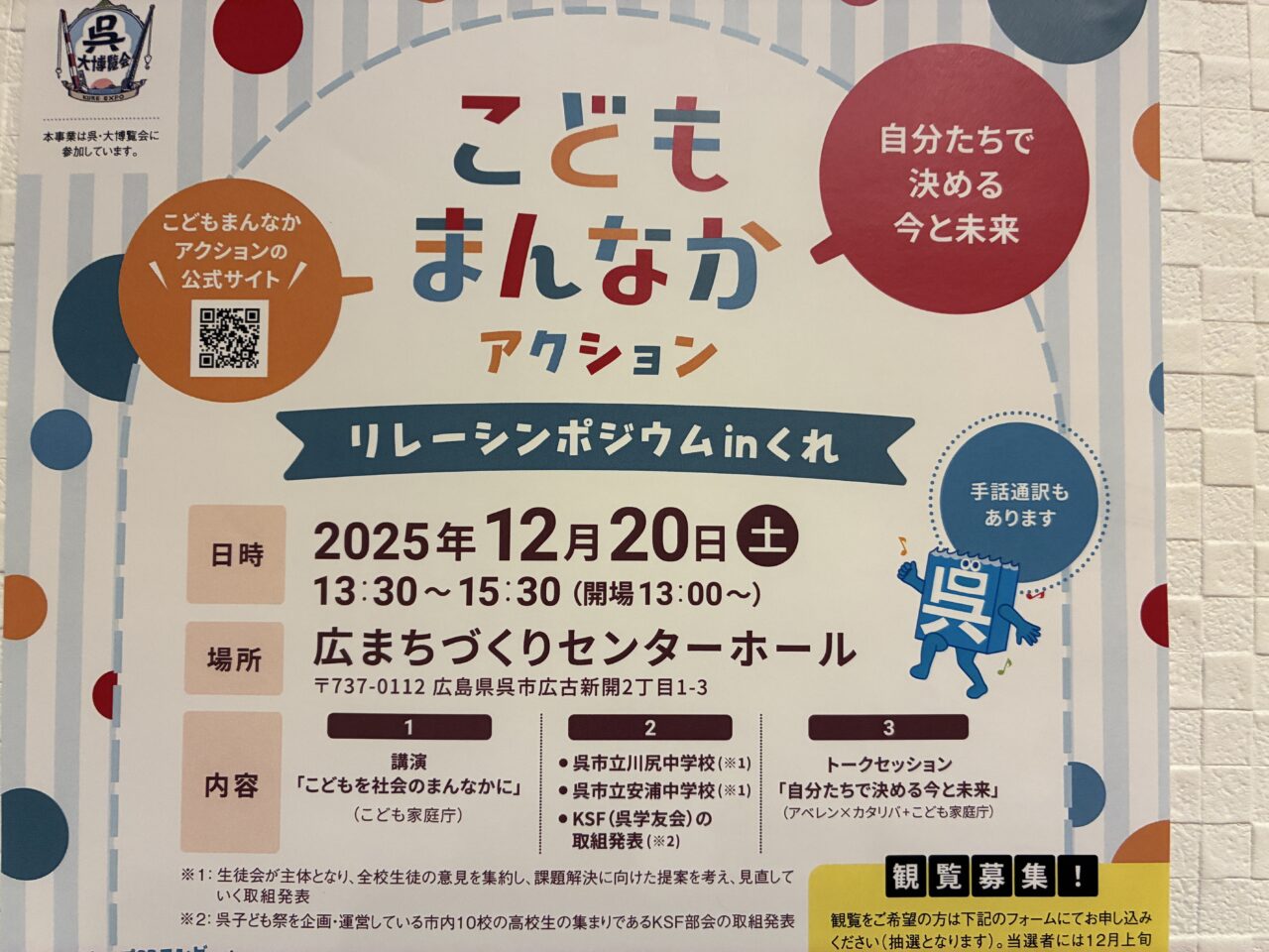 こどもまんなかアクション