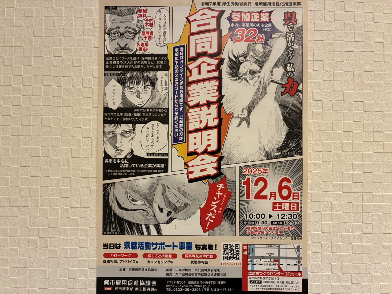 合同企業説明会