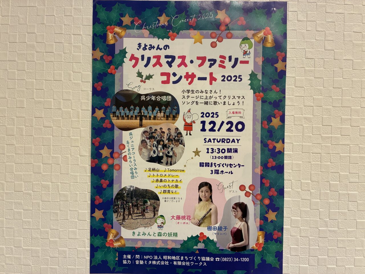 クリスマスファミリーコンサート