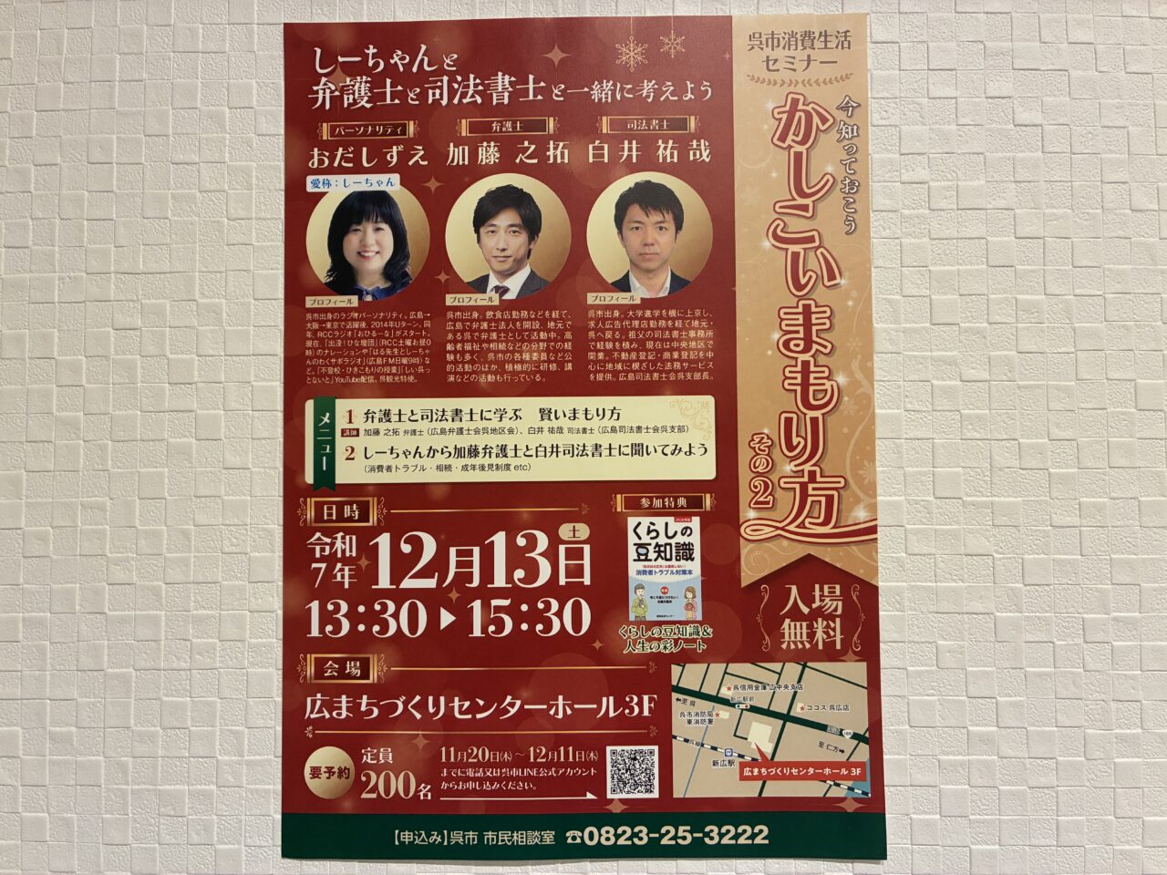 消費生活セミナー