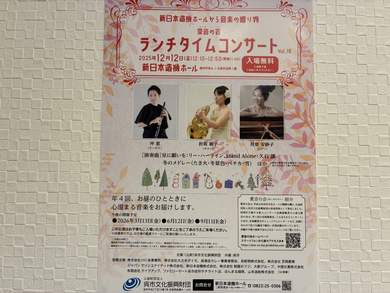 ランチタイムコンサート