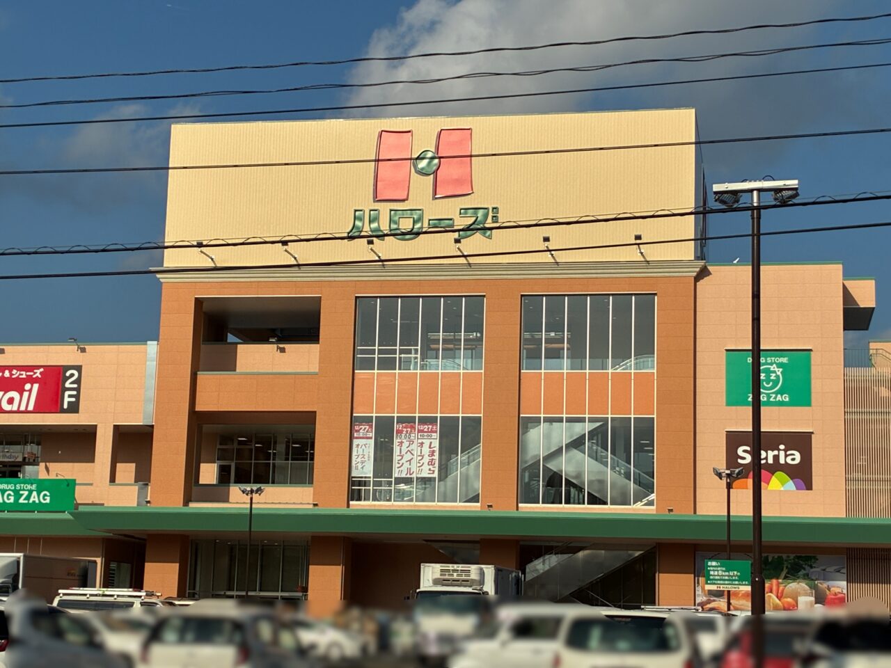 ハローズ呉広店