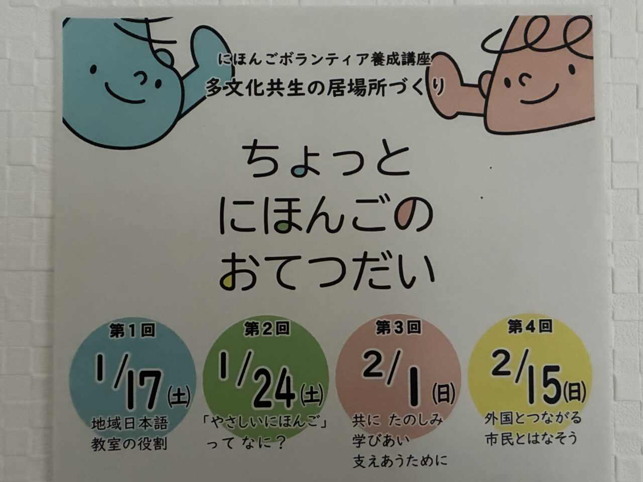 にほんごのお手伝い