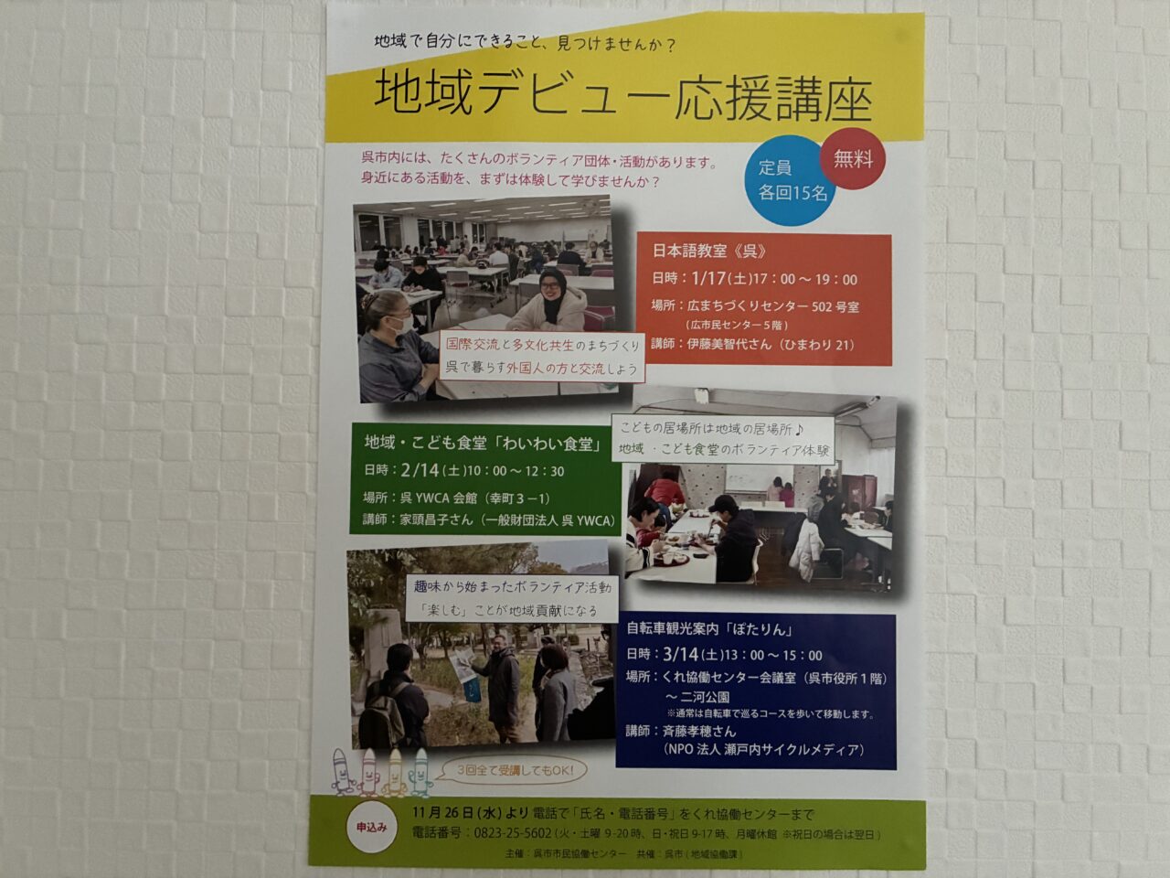 地域デビュー応援講座