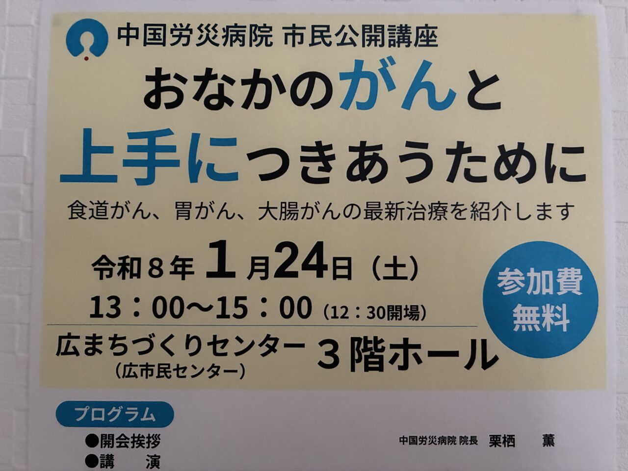 おなかのがんと上手につきあうために