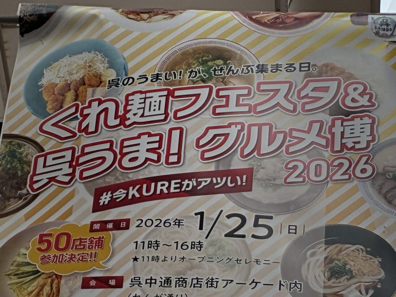 くれ麺フェスタ