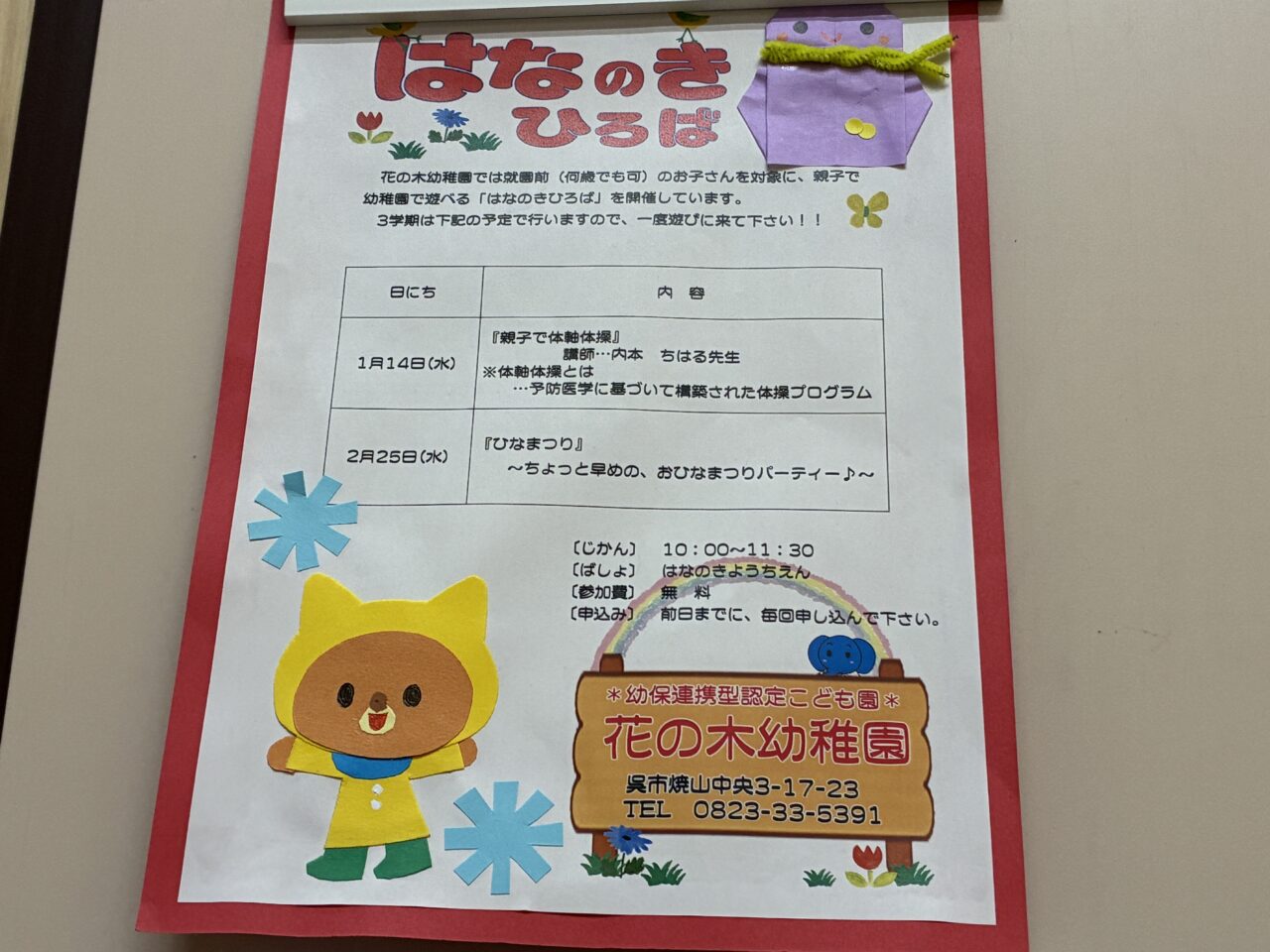 はなのきひろば