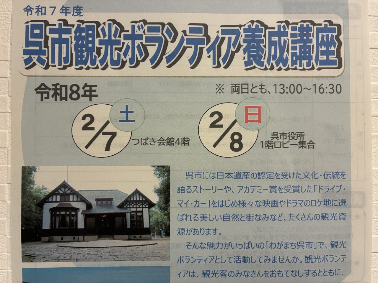 呉市観光ボランティア