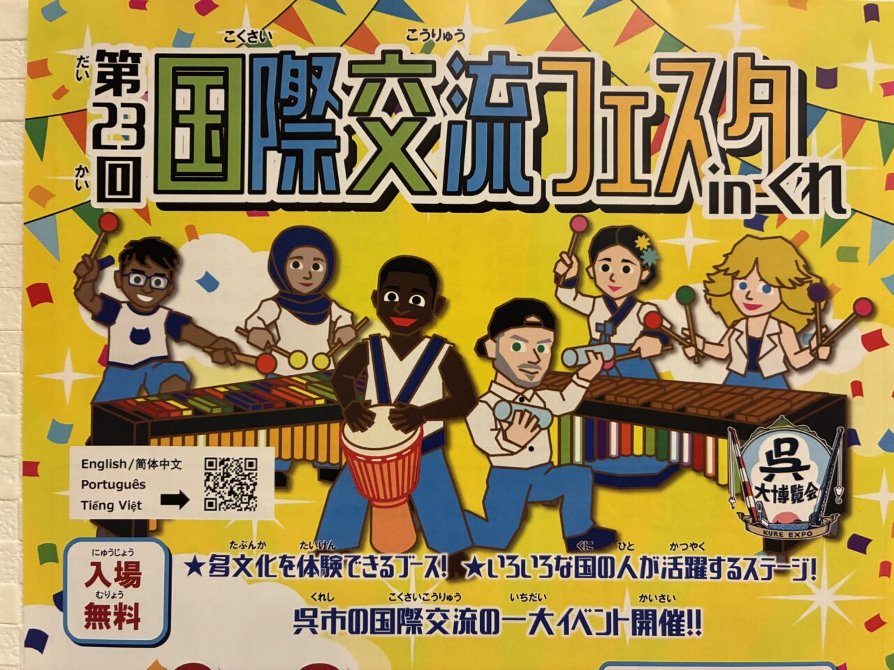 国際交流フェスタ