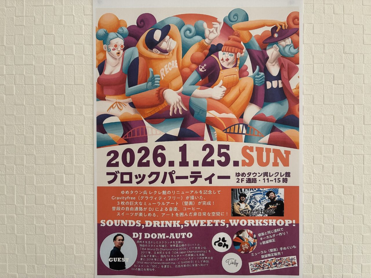 ブロックパーティー