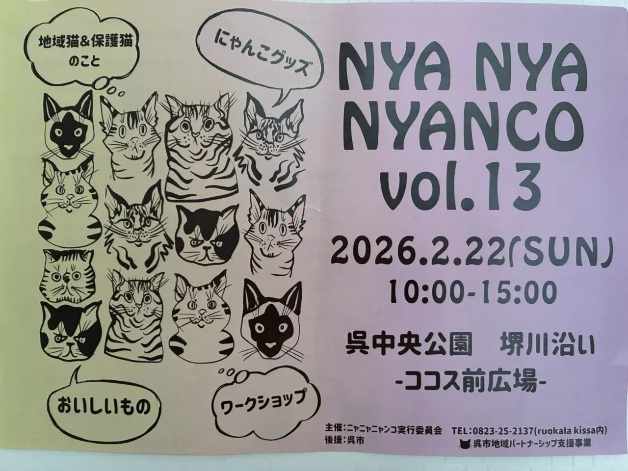 にゃにゃにゃんこ