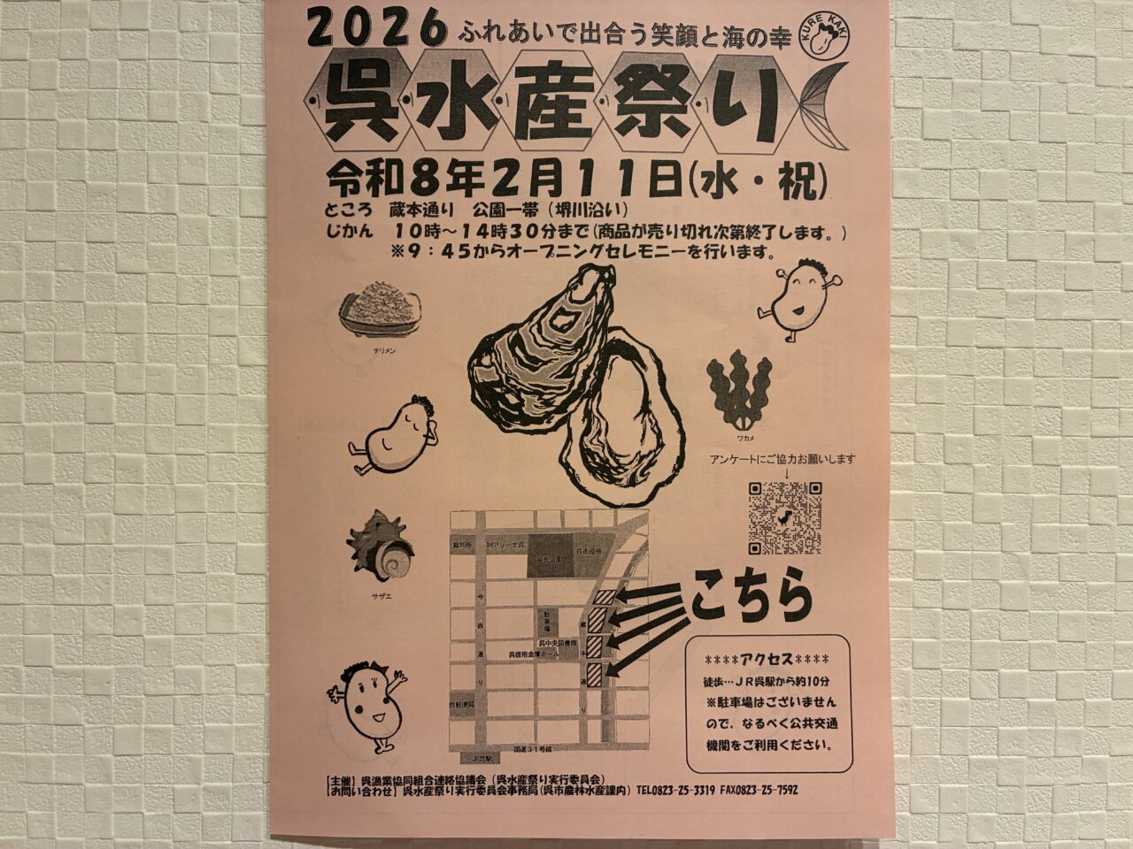 呉水産祭り