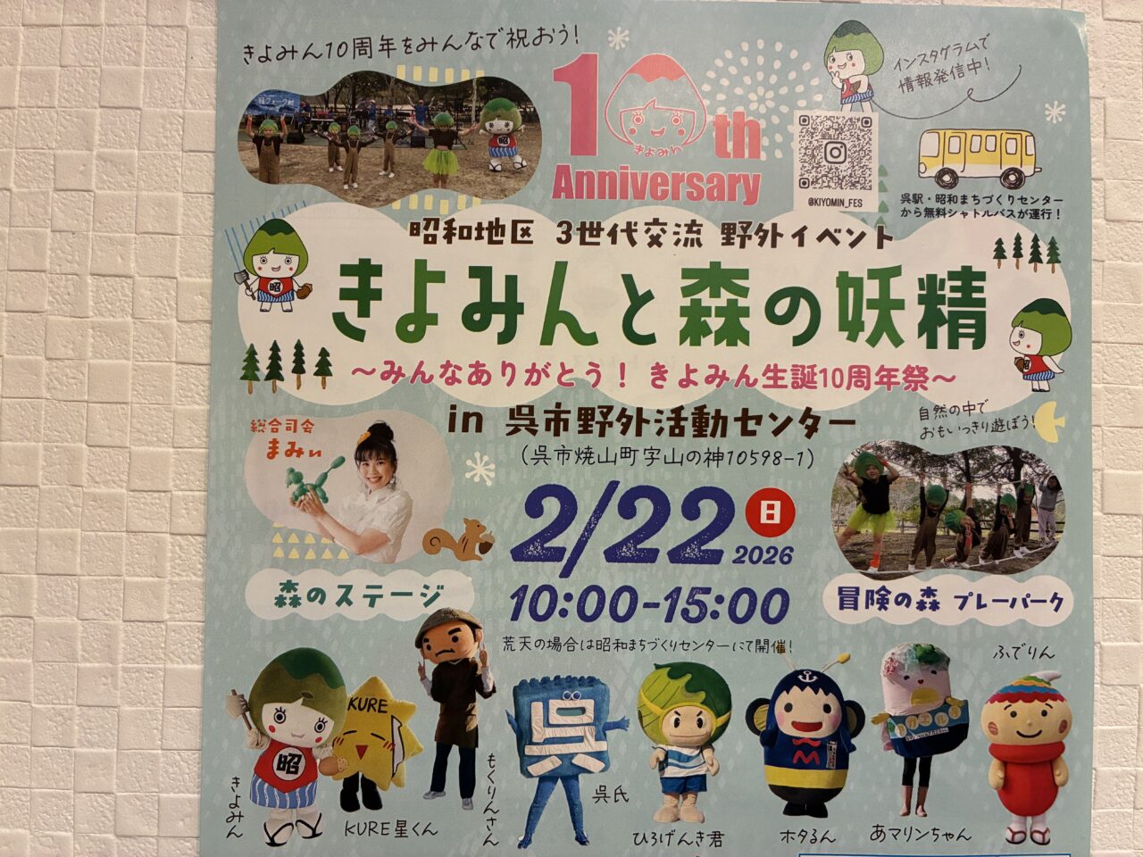 きよみんと森の妖精