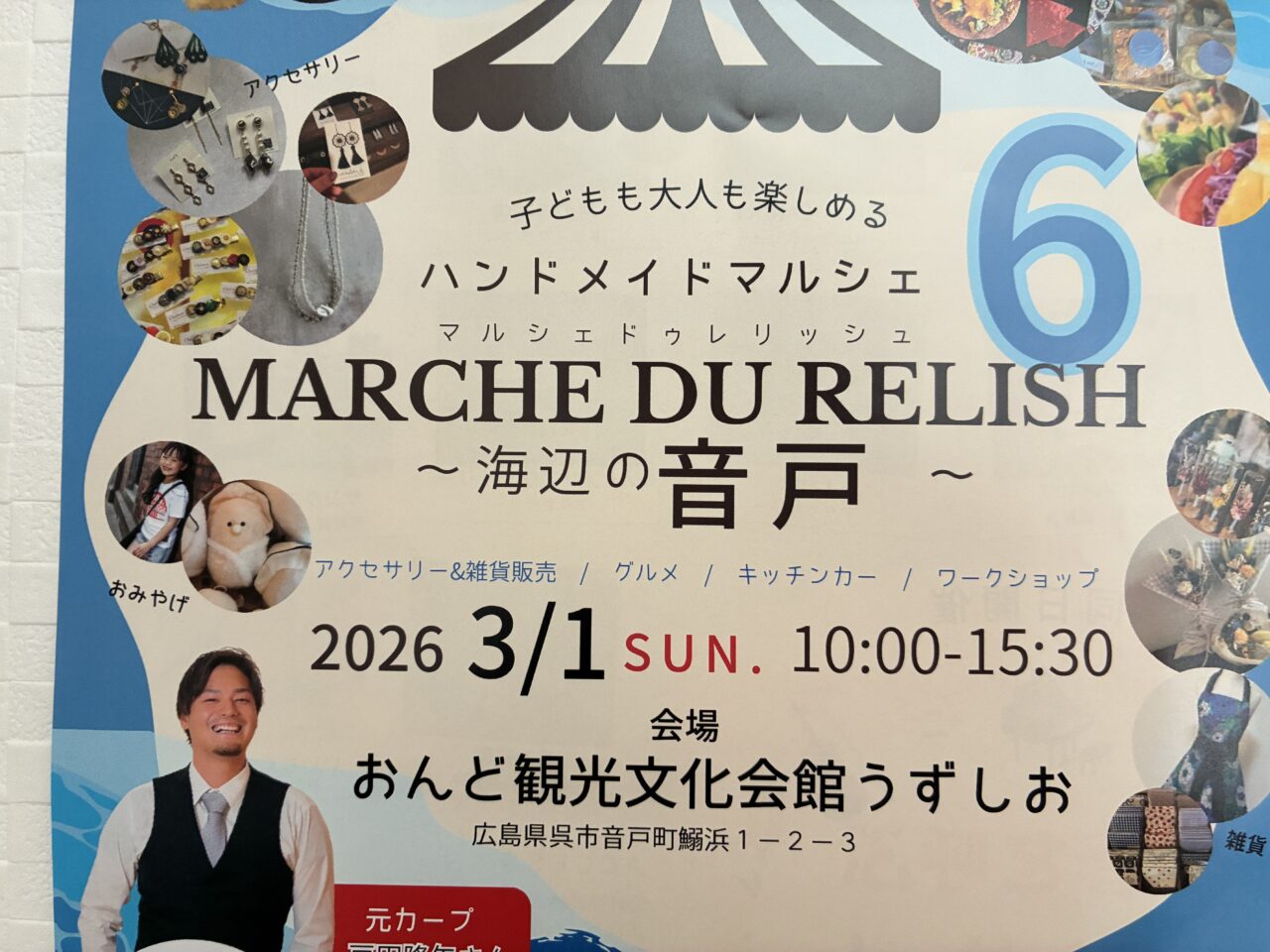 ハンドメイドマルシェ