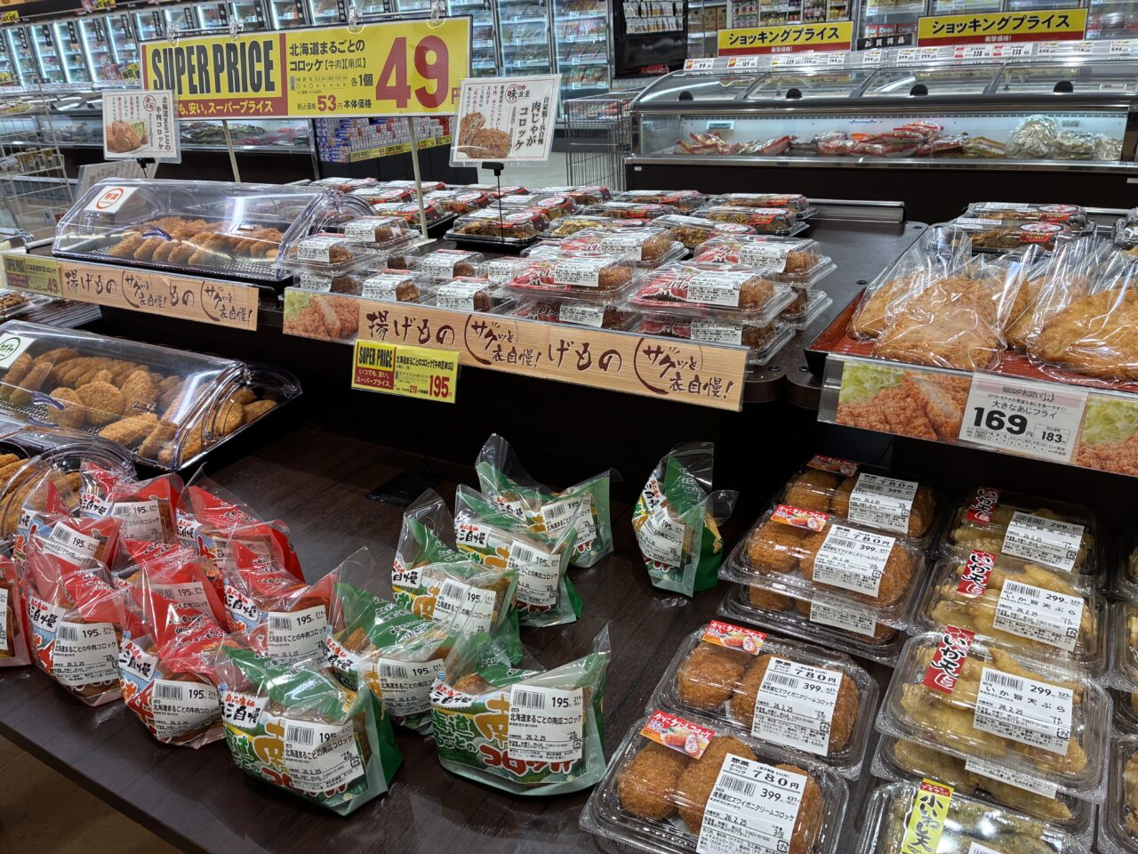 藤三焼山コロッケ