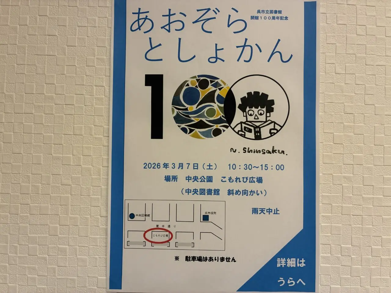 あおぞらとしょかん