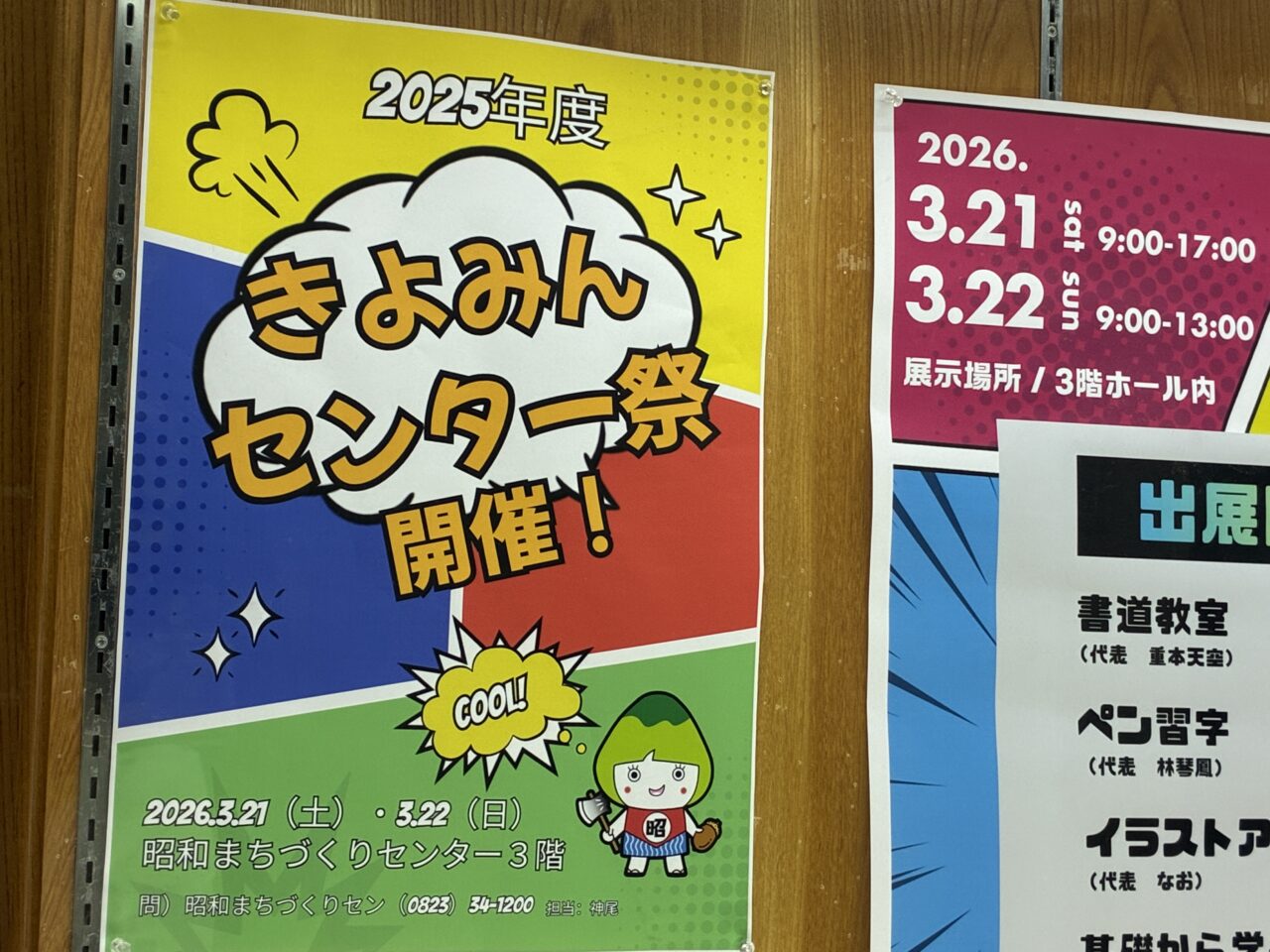 きよみんセンター祭