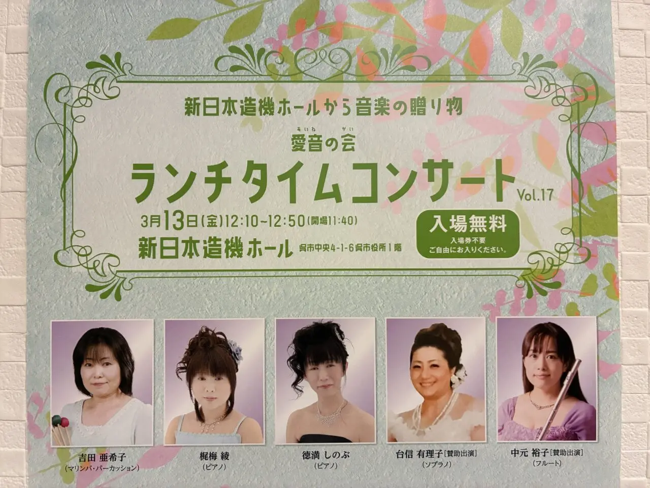ランチタイムコンサート