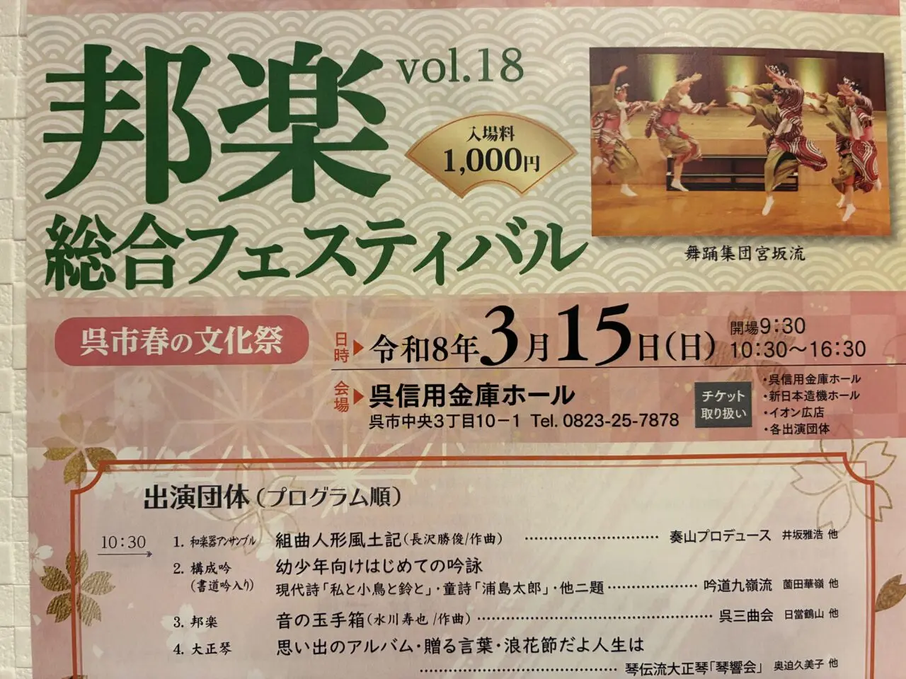 邦楽総合フェスティバル