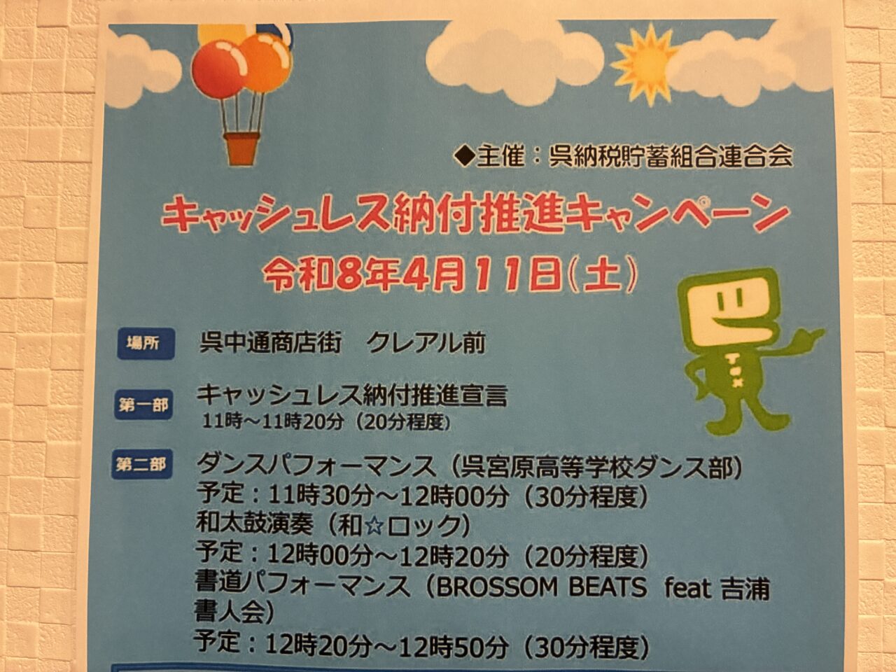 キャッシュレス納付推進キャンペーン