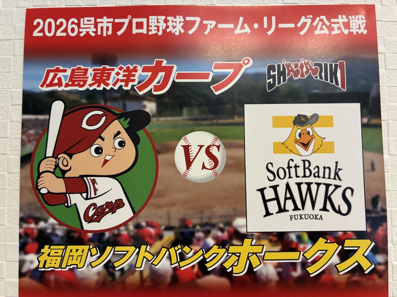 ファームリーグ