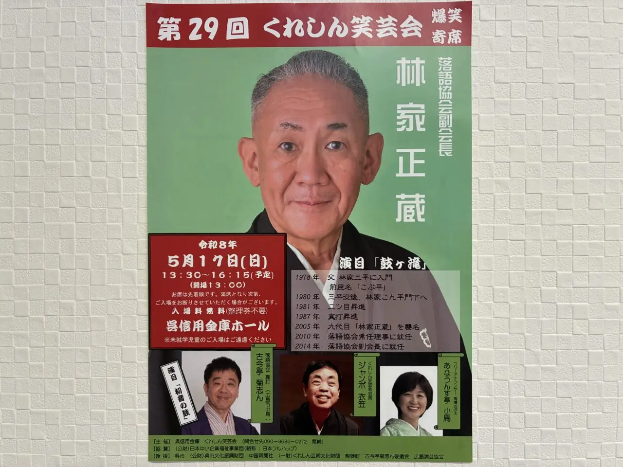 くれしん笑芸会