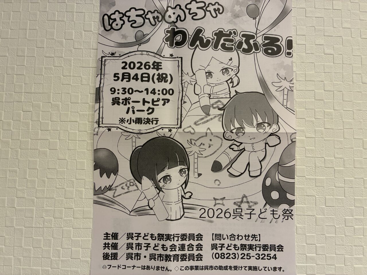 はちゃめちゃわんだふる