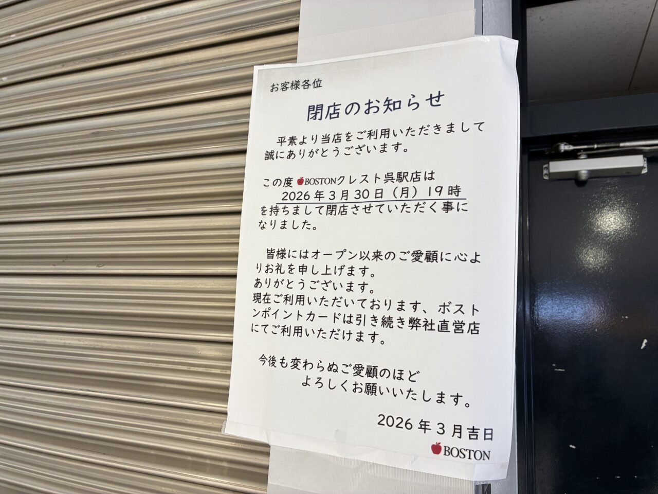 ボストン