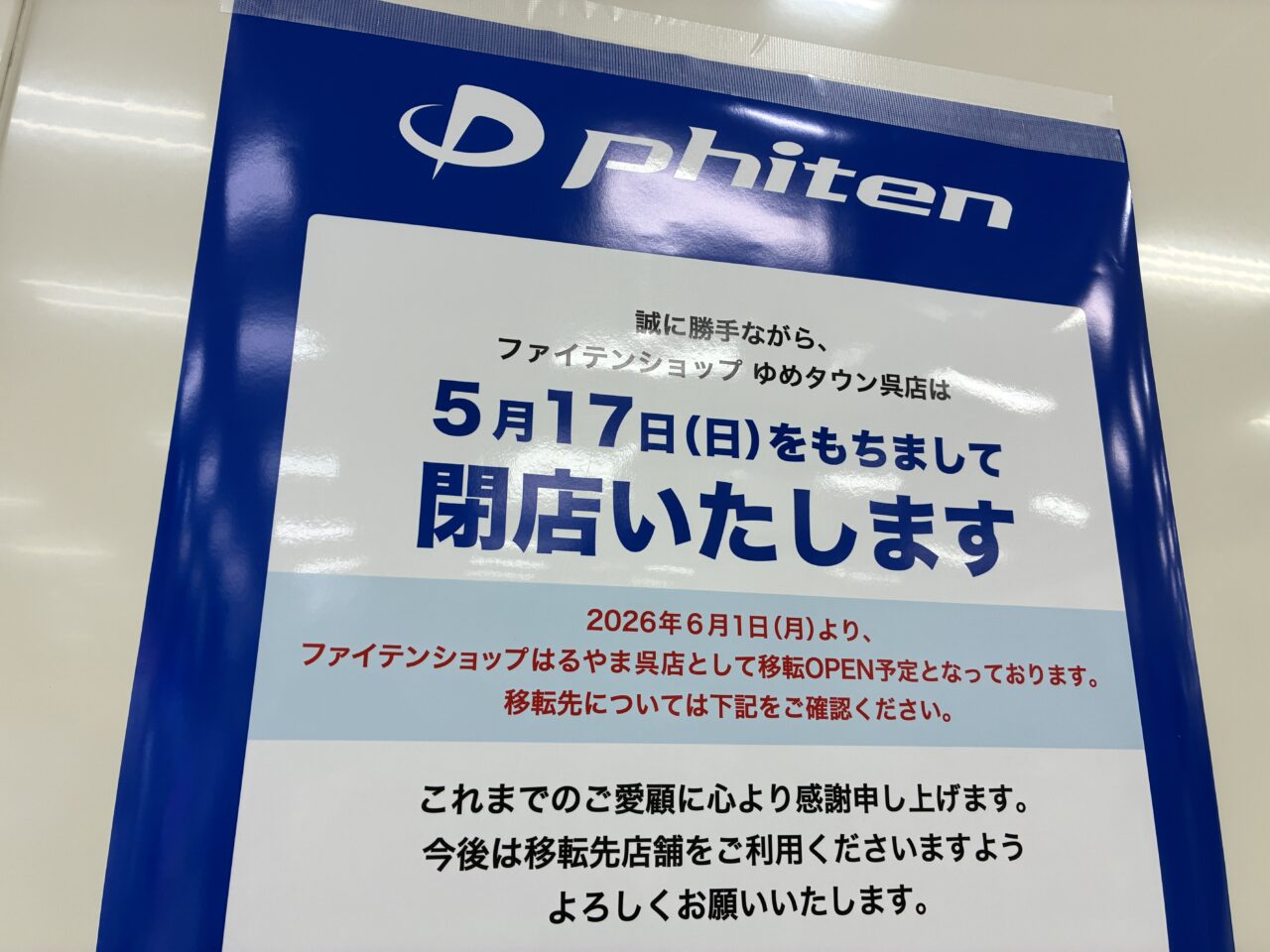 ファイテンショップ