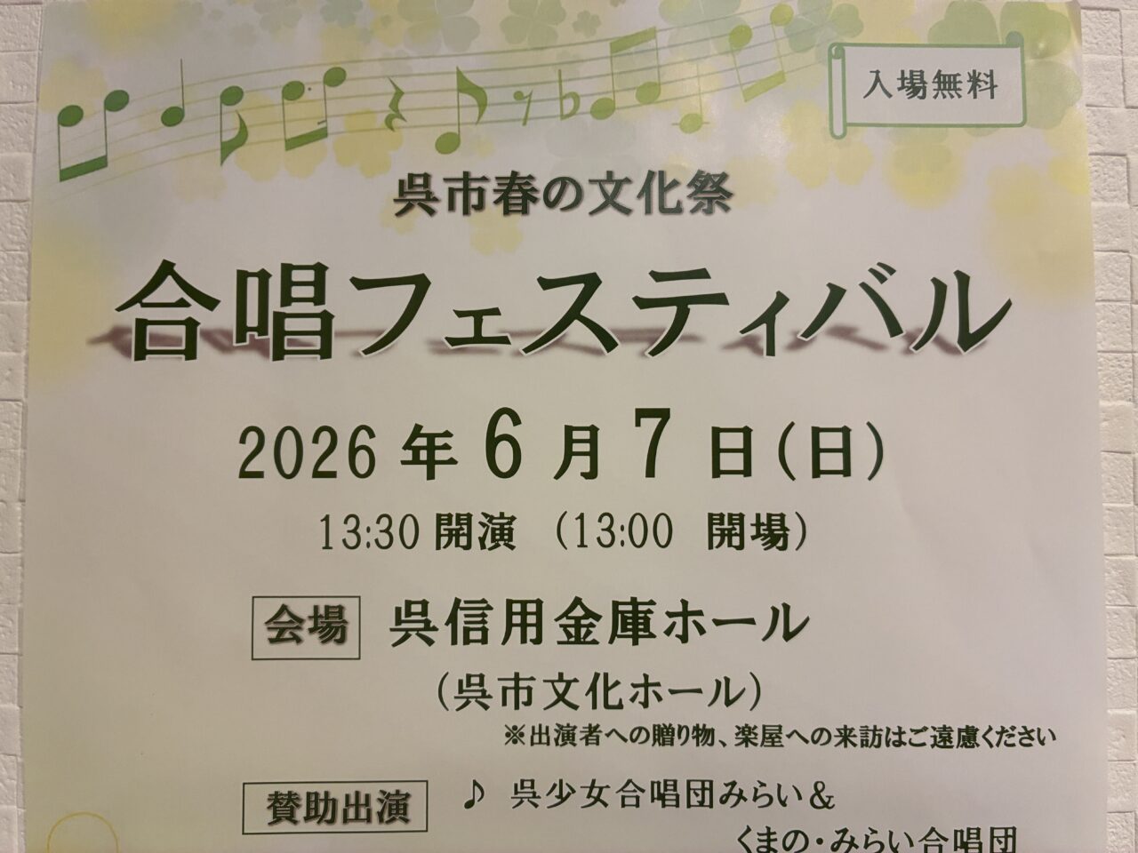 合唱フェスティバル
