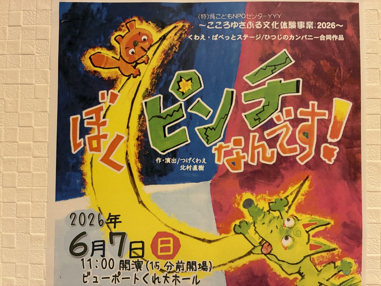 ぼくピンチなんです