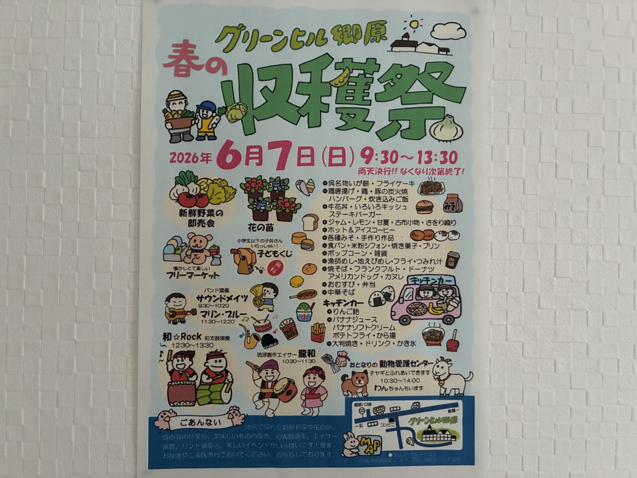 収穫祭