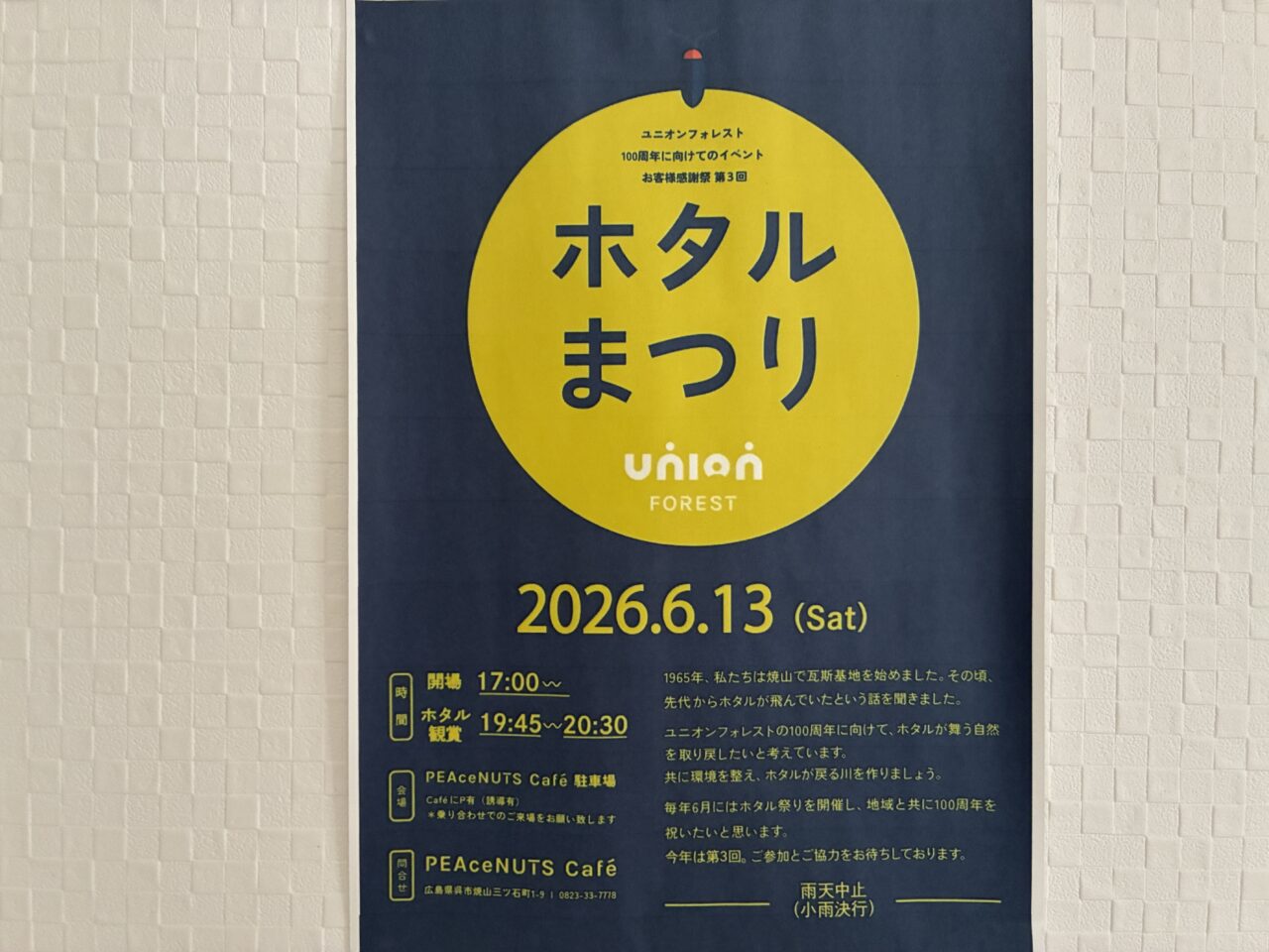 ホタルまつり