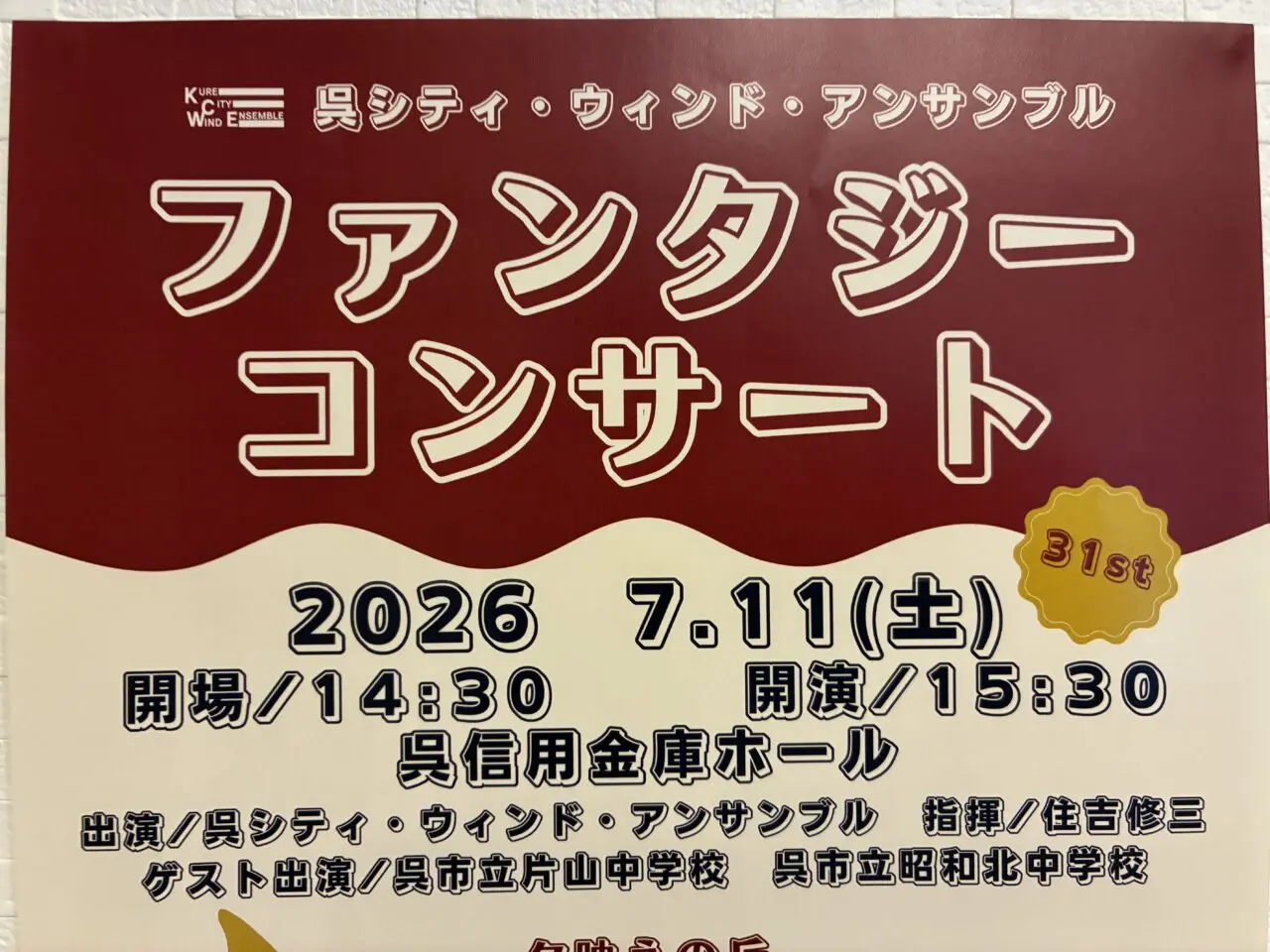 ファンタジーコンサート