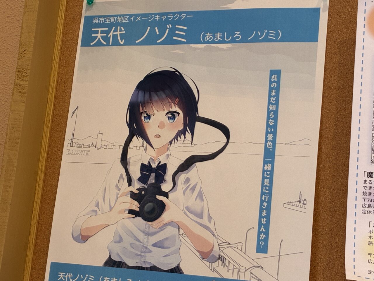 天代ノゾミ