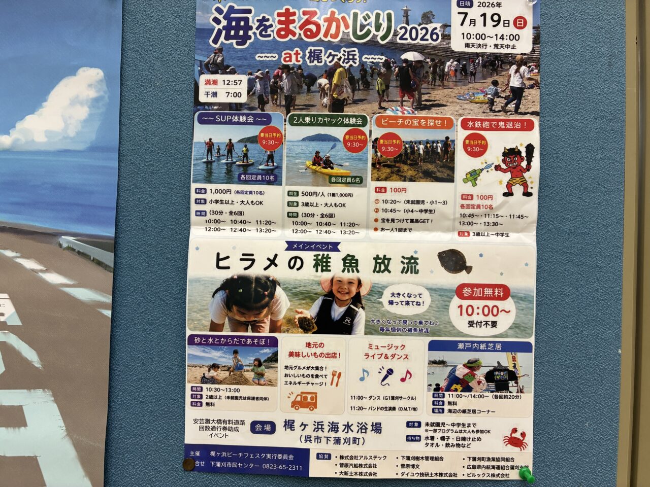 海をまるかじり2026