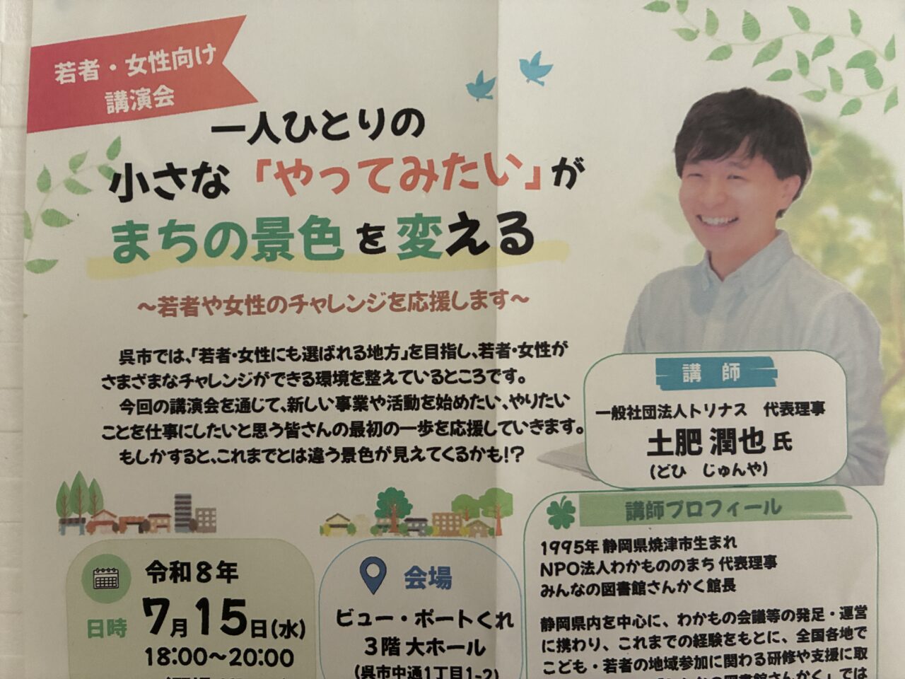 講演会