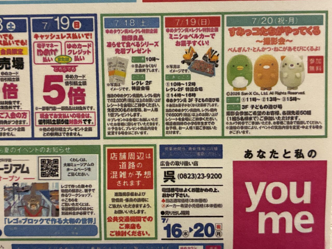 ゆめタウン呉