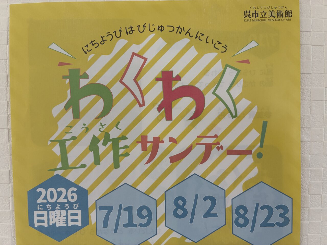 わくわく工作サンデー