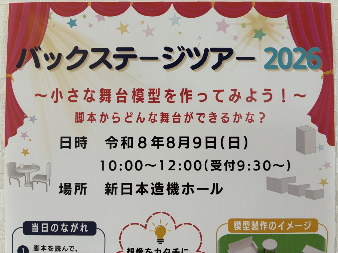 バックステージツアー