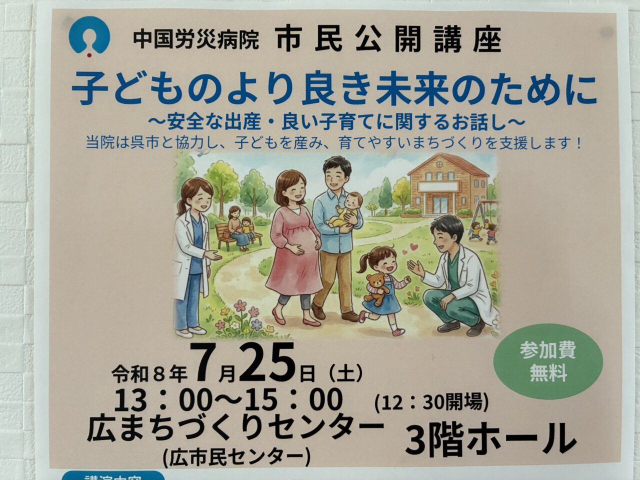 市民公開講座