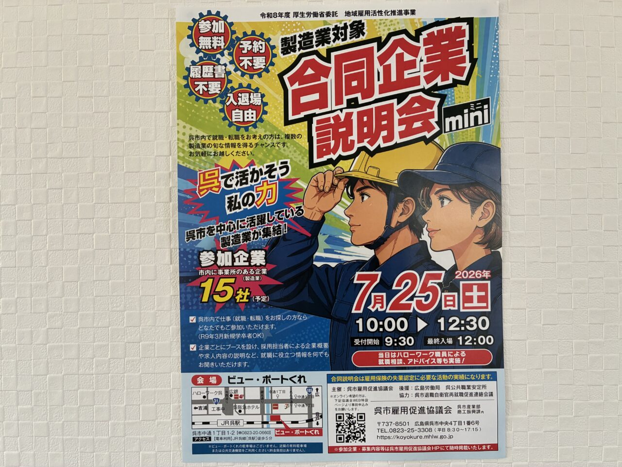 合同企業説明会