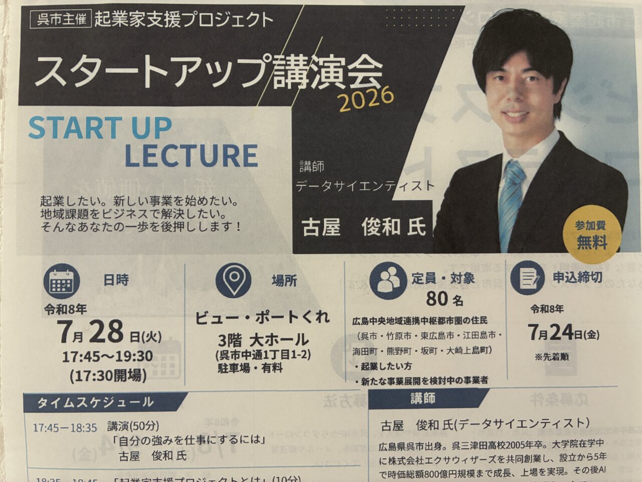 スタートアップ講演会