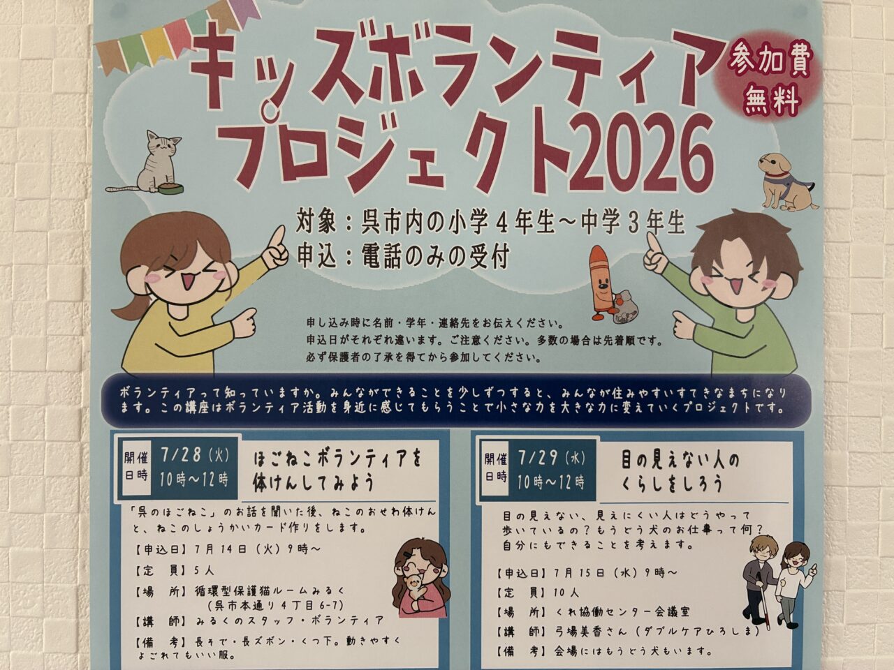 キッズボランティア