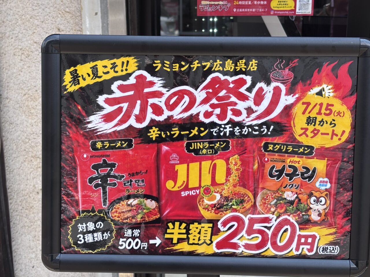 ラミョンチプ