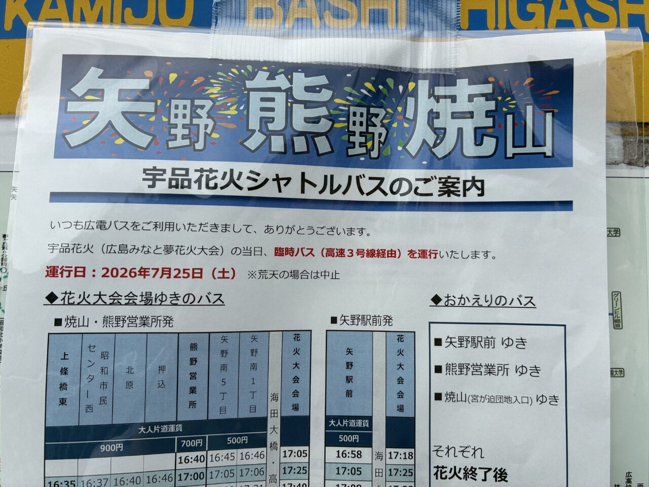 広電バス